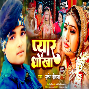 ดาวน์โหลดและฟังเพลง Pyar Mein Dokha พร้อมเนื้อเพลงจาก Mukesh Deewana