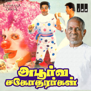 Album Apoorva Sagodharargal (Original Motion Picture Soundtrack) oleh Isaignani Ilaiyaraaja