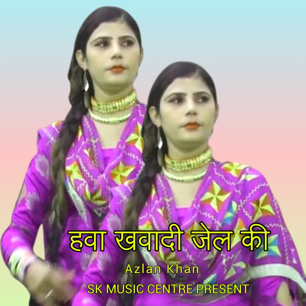 Hawa Khawa Di Jail Ki