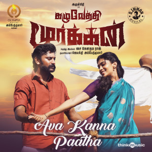 D. Imman的專輯Ava Kanna Paatha (From "Kazhuvethi Moorkkan")