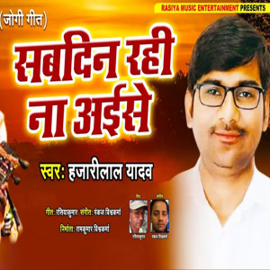Listen to Sabdin Rahi Na Ayise song with lyrics from Hajari Lal Yadav