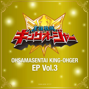 Listen to 全力キング song with lyrics from 古川貴之
