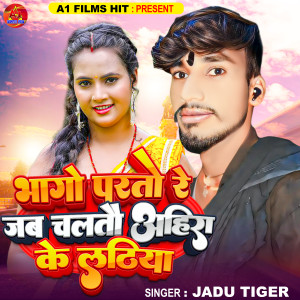 Album Bhago Parto Re Jab Chalto Ahira Ke Lathiya from Jadu Tiger