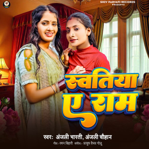 Anjali Bharati的專輯Swatiya Ae Rama