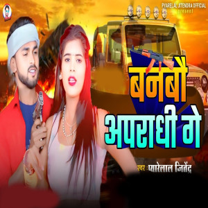 Album Banbae Apradhi Ge from Pyarelal Jitendra