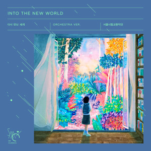 Album 다시 만난 세계 Into The New World (Orchestra Version) from Seoul Philharmonic Orchestra