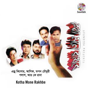 ดาวน์โหลดและฟังเพลง Amar Ek Jonomer พร้อมเนื้อเพลงจาก Andrew Kishore