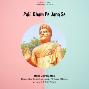 收聽Abhay Laara的Pali Dham Pe Jana Se歌詞歌曲