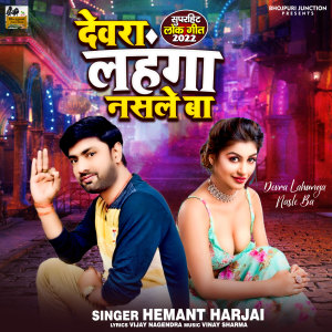 Album Devra Lehanga Nasle Ba from Hemant Harjai