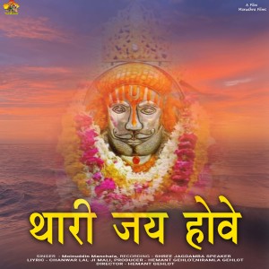 Album THARI JAI HOVE from 