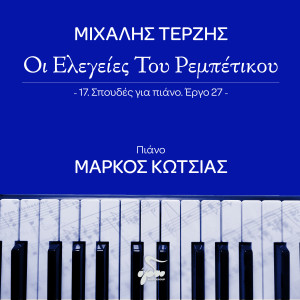 Album The Elegies Of Rebetico -17 Studies for Piano - Opus 27 from 