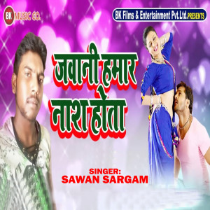 Listen to Jawani Hamar Nash Hota song with lyrics from Sawan Sargam