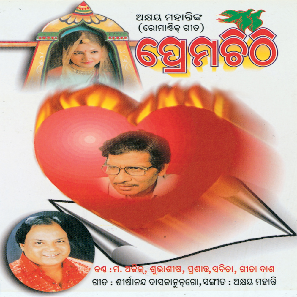 Prema Seta Asha