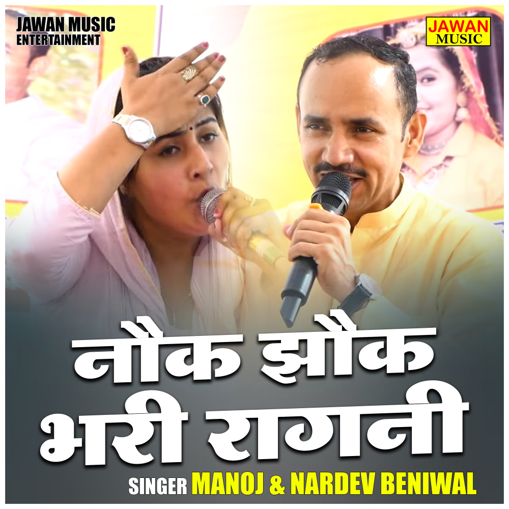 Nauk Jhauk Bhari Ragni (Hindi)