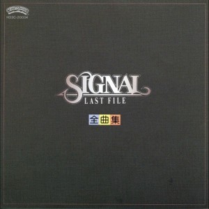 ดาวน์โหลดและฟังเพลง Asano Hikari พร้อมเนื้อเพลงจาก Signal
