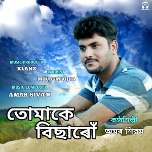 收听Amar Sivam的Tumake Bisaru歌词歌曲