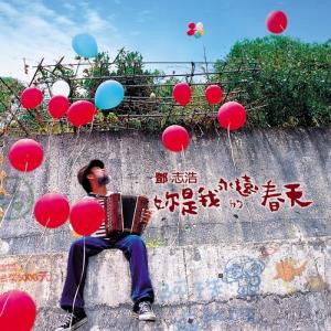 ดาวน์โหลดและฟังเพลง The Enthusiastic Sun พร้อมเนื้อเพลงจาก Zhi-Hou Deng