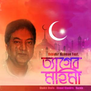 Listen to Eid Ul Azha song with lyrics from Shaikh Shaila