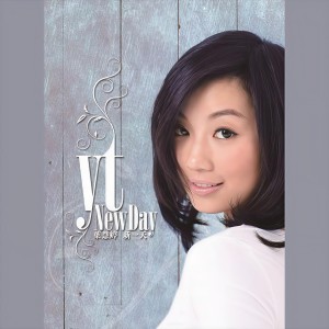 收聽葉慧婷的叫好叫座歌詞歌曲