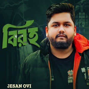 Listen to Biroho song with lyrics from Jesan Ovi