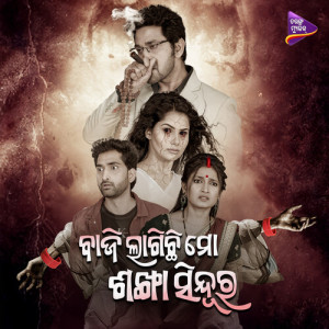 Baidyanath Dash的專輯Baji Lagichi Mo Sankha Sindura (Original Motion Picture Soundtrack)