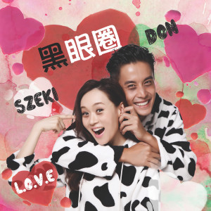 Listen to 黑眼圈 song with lyrics from Don Li (李逸朗)