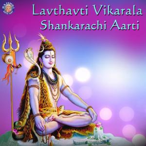 Dengarkan Lavthavti Vikarala - Shankarachi Aarti lagu dari Sanjivani Bhelande dengan lirik