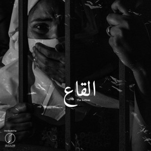 Album El Kaa (Explicit) from Moka El Hawy