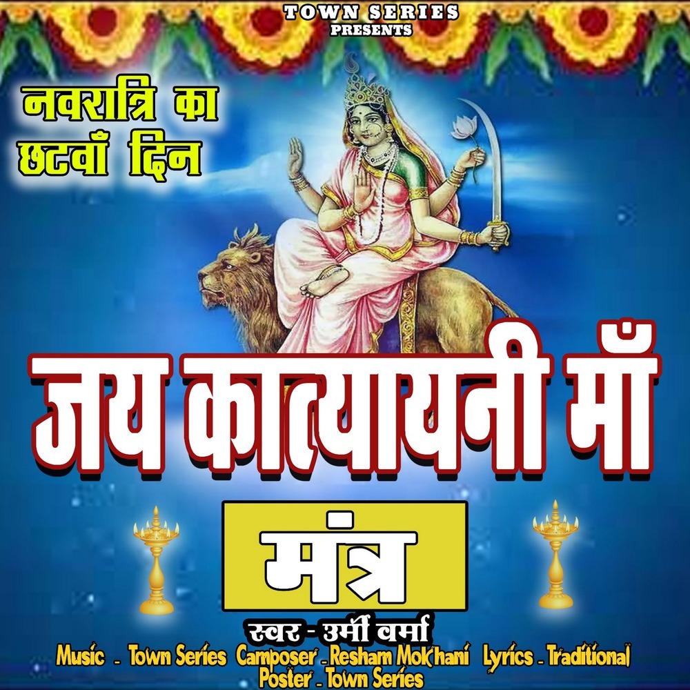 Jai Katyayani Maa Mantra