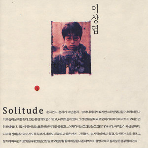 ดาวน์โหลดและฟังเพลง 유아독존 พร้อมเนื้อเพลงจาก Lee Sang-yup