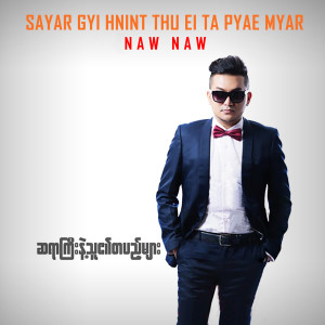 Album Sayar Gyi Hnint Thu Ei Ta Pyae Myar from Naw Naw