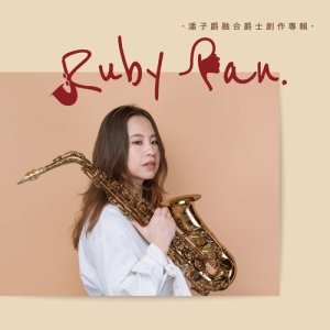 Dengarkan Missing Rain lagu dari 潘子爵 dengan lirik