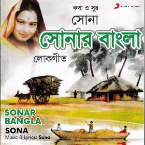 Sona的專輯Sonar Bangla