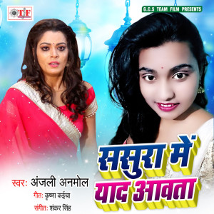 Listen to Sasura Me Yaad Aawta song with lyrics from Anjali Anmol
