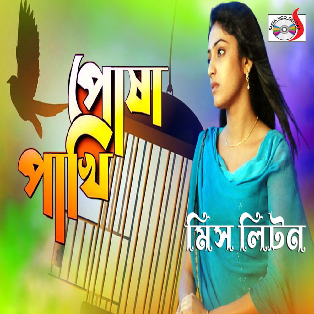 Posha Pakhi
