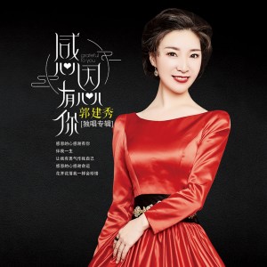 Listen to 久别重逢 (伴奏) song with lyrics from 郭建秀