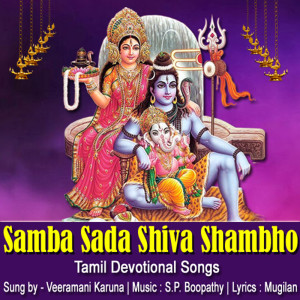 อัลบัม Samba Sada Shiva Shambho Shankara ศิลปิน Veeramani Karna