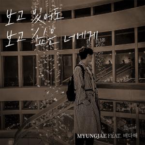 Album With You from 고명재 (Go MyungJae)