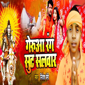 收听Nitesh Premi的Geruwa Rang Sut Salwar歌词歌曲
