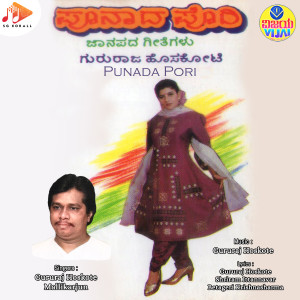 ดาวน์โหลดและฟังเพลง Bayi Bitta Helalenga พร้อมเนื้อเพลงจาก Gururaj Hoskote