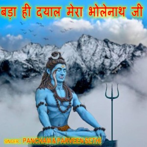 Listen to Bada hi Dayal Mera Bhole Nath Ji song with lyrics from Pancham