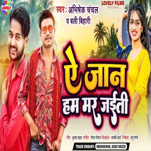 Album A Jaan Ham Mar Jaiti from 