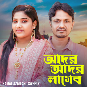 Listen to Ador Ador Lager song with lyrics from Kamal Azad