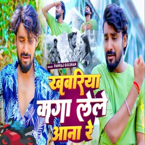 Album Khabariya Kaga Lele Aana Re from Pankaj Gulshan