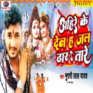Album Ahire Ke Den Ha Jal Dhar Tare from Murari Lal Yadav