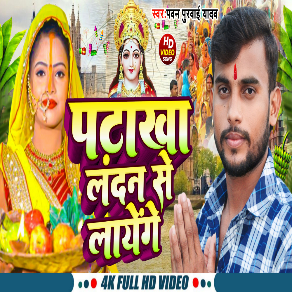 Patakha London Se Layenge