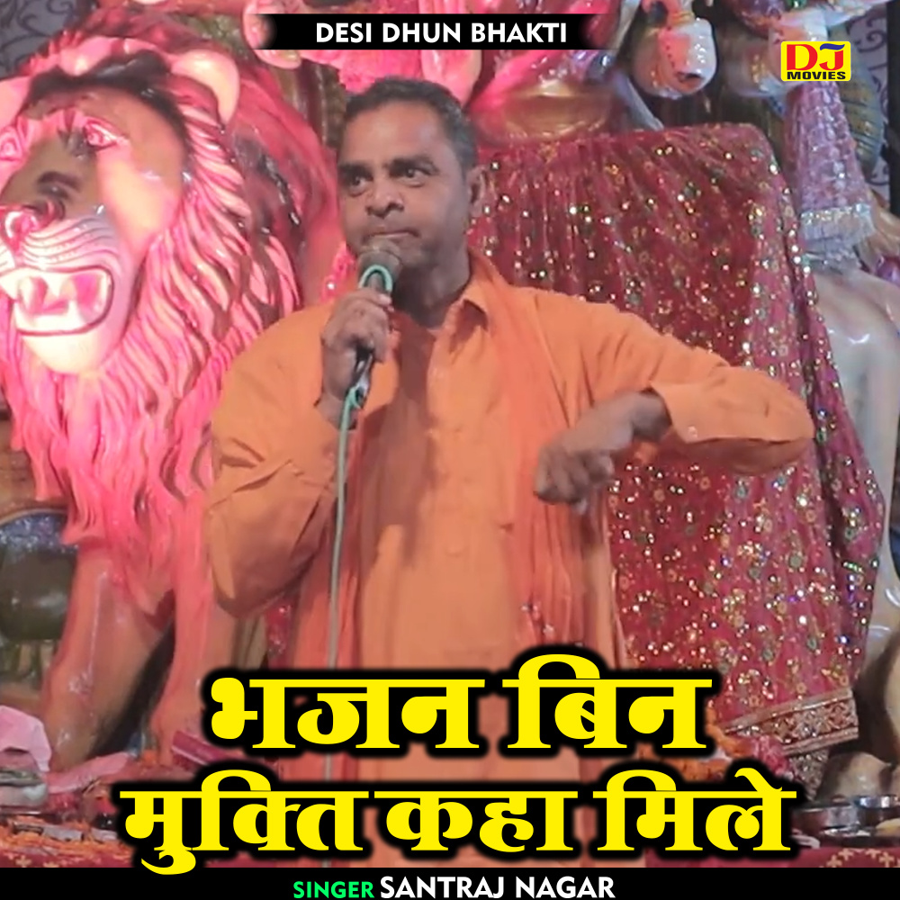 Bhajan Bin Mukti Kaha Mile (Hindi)
