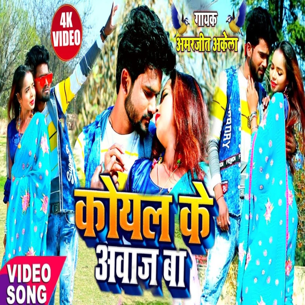 Royal Ke Abaj Me