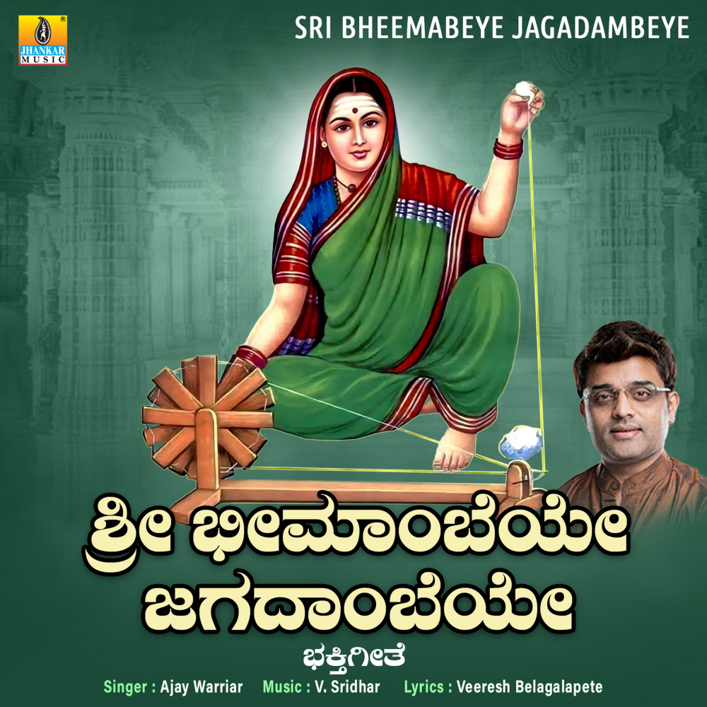 Sri Bheemabeye Jagadambeye