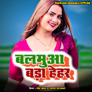 Listen to Balamua Bada Hehar song with lyrics from Ravindra Deewana